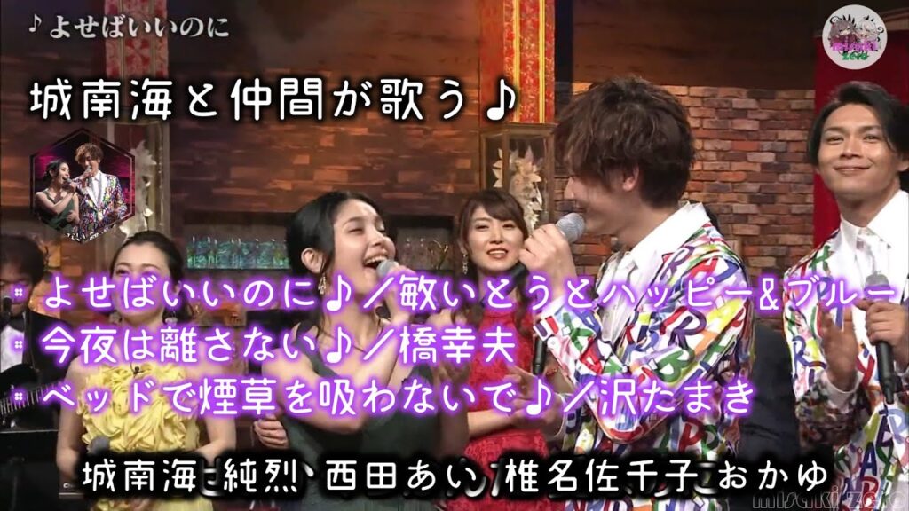 城南海と仲間が歌う♪[城南海 純烈 西田あい 椎名佐千子 おかゆ]