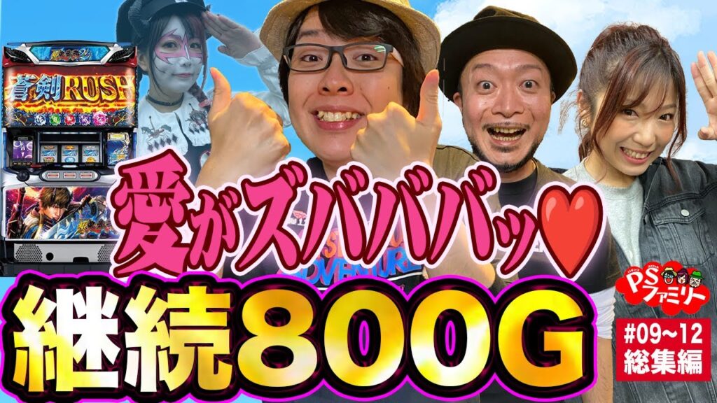【特別配信】プレミア演出で奇跡の一発大逆転？河原みのり・寺井一択・嵐が恩返し！？ PSファミリー《再編集：寺井恩返し編》【データロボサイトセブン】【パチスロ 新鬼武者2】【パチスロ戦国無双3】