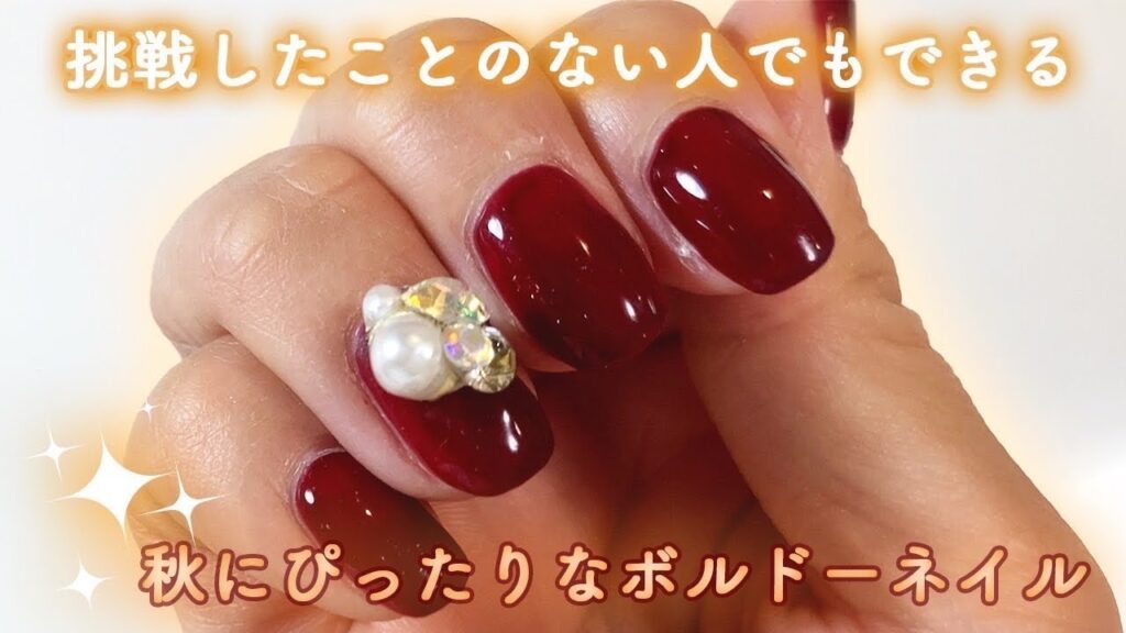 【秋冬ネイル】似合わせボルドーの作り方♡