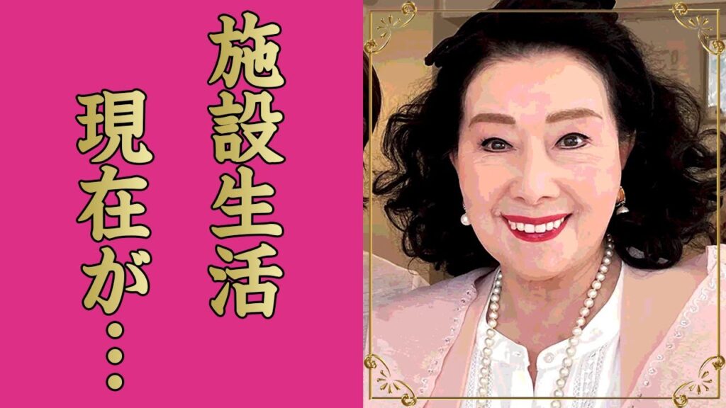 山本富士子が顔面崩壊した現在の姿...豪邸売却し孤独の老人施設生活に涙が零れ落ちた...『猟銃』で有名な初代ミス日本女優の息子の職業...夫・山本丈晴が婿養子となった理由に驚きを隠せない...