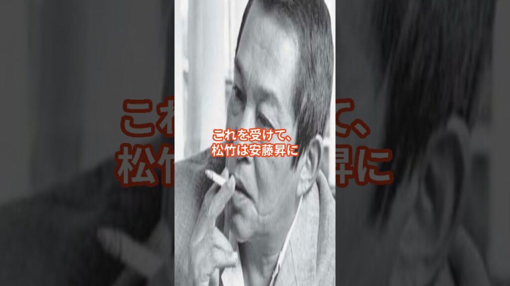 安藤昇の破格の契約金と出演料の裏側にはとんでもない出来事があった！？ #安藤昇 #湯浅正明監督 #松竹 #shorts