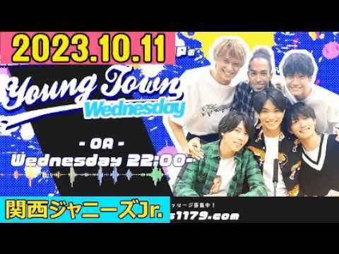 関西ジャニーズJr. Aぇ! groupのMBSヤングタウン !  aぇヤンタン .ヤンタンaぇ2023年10月11日.小島健,福本大晴