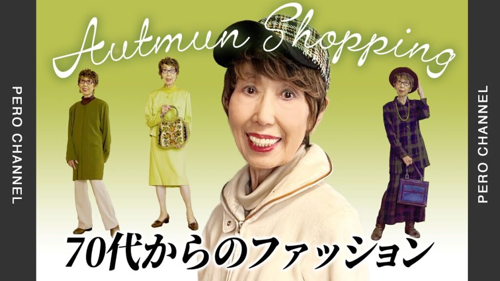 視聴者様コーデご紹介|もうすぐ検査|白ジャケとバレルデニムで野球観戦?|泣く泣く手離すコート|フランスの帽子|モスグリーンのコート|黄緑コーデ|茶系チェックスーツ|79歳おしゃれで人生を楽しく! 視聴者様コーデご紹介|もうすぐ検査|白ジャケとバレルデニムで野球観戦?|泣く泣く手離すコート|フランスの帽子|モスグリーンのコート|黄緑コーデ|茶系チェックスーツ|79歳おしゃれで人生を楽しく!