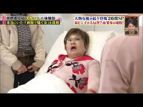 【スカッとジャパン】大物女優が続々登場 2時間SP泉ピン子が大反省?南果歩が成敗! VOL1