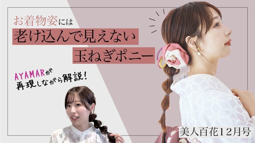 【凝って見えるのに簡単AYAMARヘアアレンジ③】