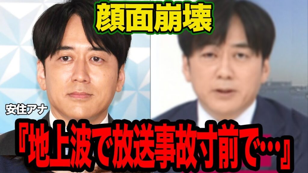 安住アナの顔面崩壊が止まらなくてヤバい…今年8月から体調不良を訴え度々休養をとっていたフリーアナウンサーが過密勤務の末に放送事故寸前の表情をみせてしまう…【芸能】
