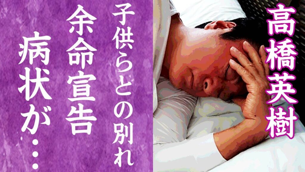 【驚愕】高橋英樹の妻・小林亜紀子の"余命宣告"された病状…壮絶すぎる闘病生活に涙が零れ落ちた…！『桃太郎侍』で知られる名俳優の妻が離婚について語った本音に驚きを隠せない…！