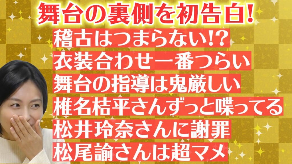 舞台稽古はつまらない！？舞台の裏側を赤裸々告白