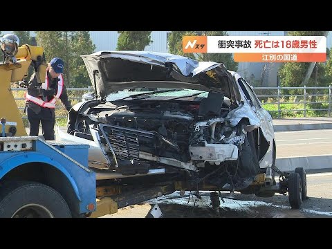 死亡したのは18歳の会社員の男性　中央分離帯に衝突し乗用車は大破　現場にブレーキ痕なし　北海道江別市の国道
