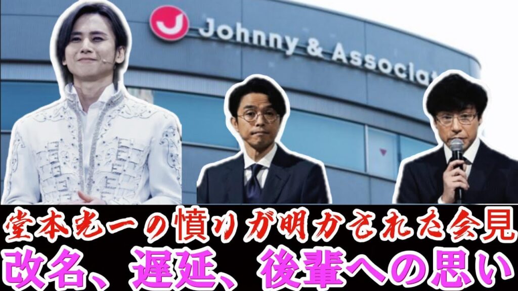 堂本光一の憤りが明かされた会見:改名、遅延、後輩への思い | トレンドエンタメ日本 堂本光一の憤りが明かされた会見:改名、遅延、後輩への思い | トレンドエンタメ日本
