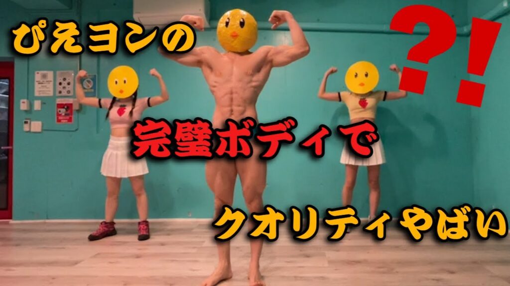 【仕上がってるよ！】ぴえヨンブートダンス！【推しの子】【絶ペリ】