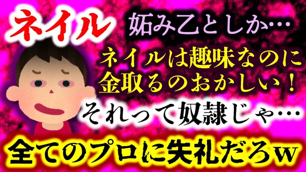 【セコキティ:ネイル】知人のネイリストママに深く嫉妬し逆恨みな言動をする主婦…しかしスレ民に心の闇を引き出され、さらに深く大きな問題が浮き彫りに!?【2ch修羅場スレ・ゆっくり実況】 【セコキティ:ネイル】知人のネイリストママに深く嫉妬し逆恨みな言動をする主婦…しかしスレ民に心の闇を引き出され、さらに深く大きな問題が浮き彫りに!?【2ch修羅場スレ・ゆっくり実況】