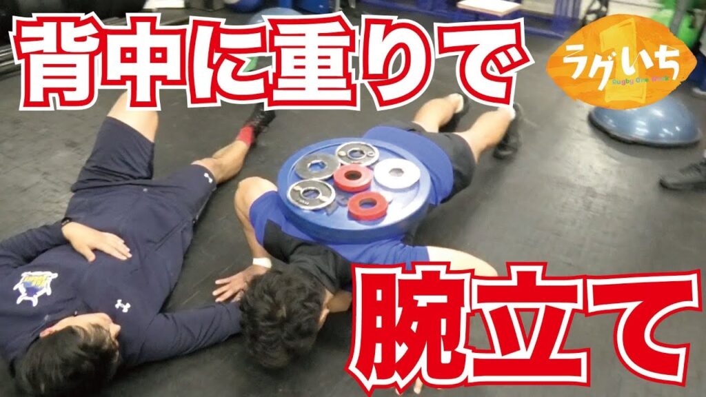 ラグビー選手と筋トレ３本勝負やってみた！山崎紘菜&安村直樹ラグいち！