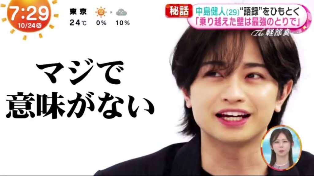 中島健人「激動の数カ月」価値観＆未来像とは？。Ｓｅｘｙ　Ｚｏｎｅ・中島健人にインタビュー。| 2023年10月24日
