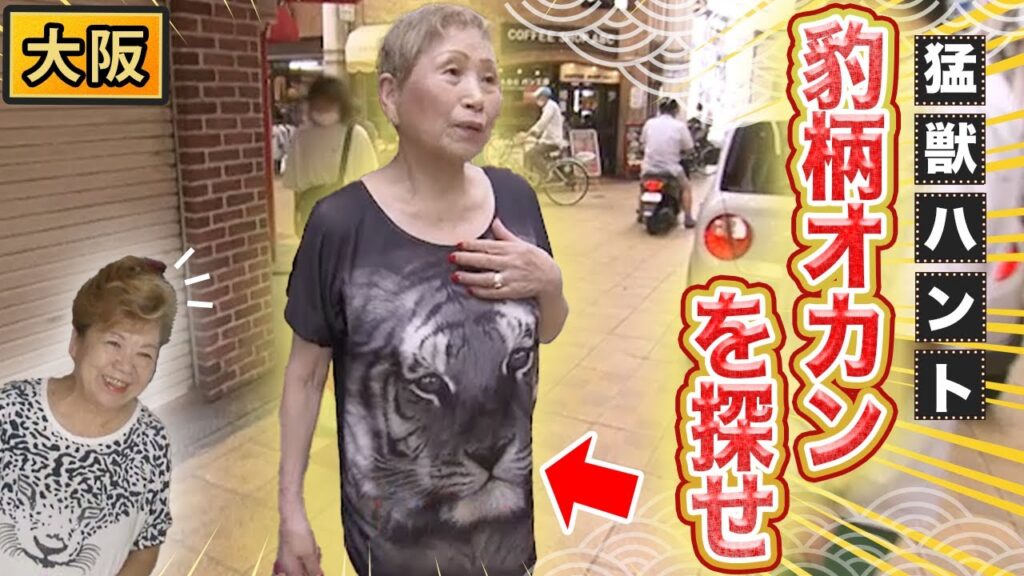 大阪 噂の真相2連発!納豆嫌いは本当?あのヒョウ柄オカンは絶滅? 【秘密のケンミンSHOW極公式|2023年10月12日 放送】 大阪 噂の真相2連発!納豆嫌いは本当?あのヒョウ柄オカンは絶滅? 【秘密のケンミンSHOW極公式|2023年10月12日 放送】