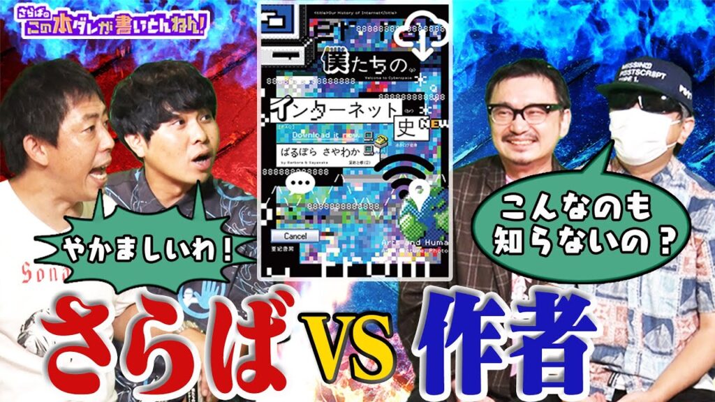 ネットを知り尽くす男たち！“２ちゃんねる”誕生の裏側《前編》