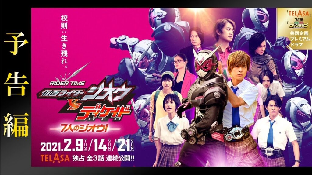 【予告編】RIDER TIME 仮面ライダージオウ VS ディケイド/7人のジオウ! 【予告編】RIDER TIME 仮面ライダージオウ VS ディケイド/7人のジオウ!