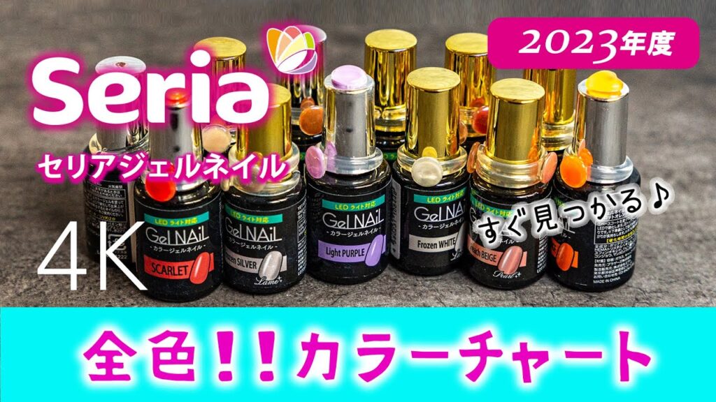 【セリア全色💕】ジェルネイル全色見本♡名前付き💕すべて見せます💕 【セリア全色💕】ジェルネイル全色見本♡名前付き💕すべて見せます💕