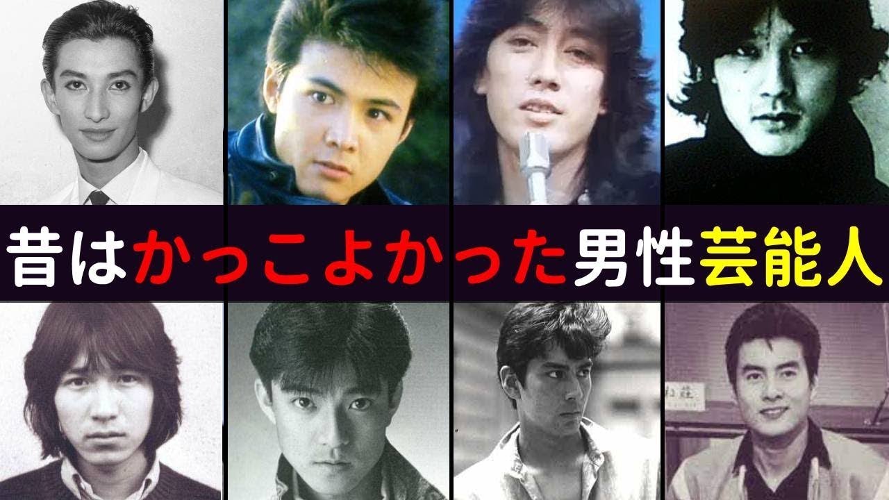 昔はかっこよかった男性芸能人 - MAGMOE
