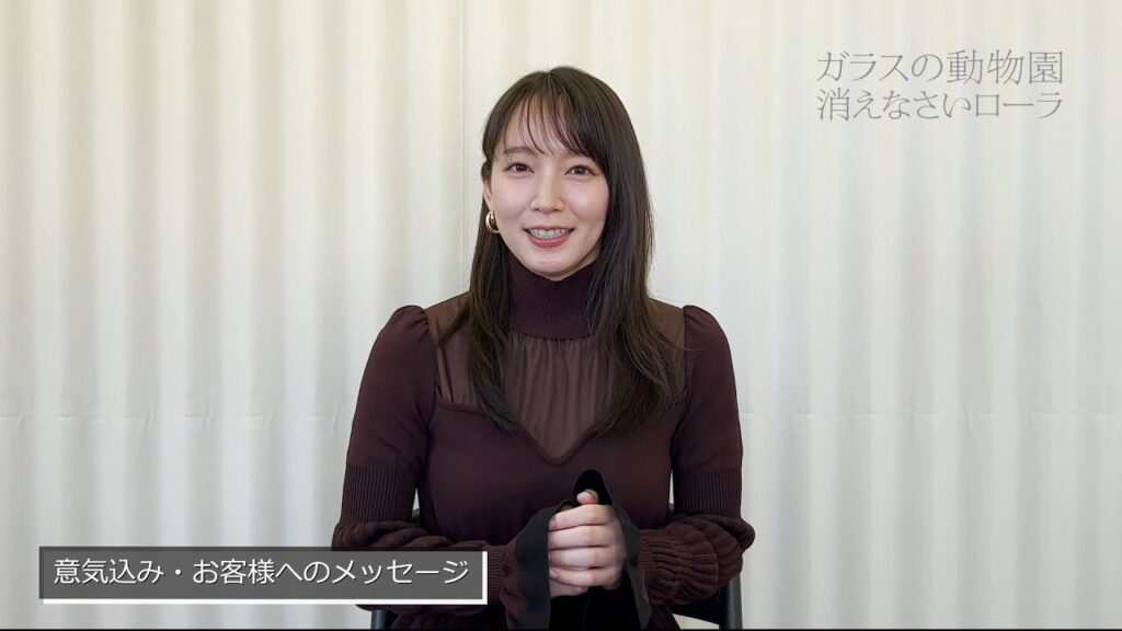 COCOON PRODUCTION 2023『ガラスの動物園』『消えなさいローラ』吉岡里帆 メッセージ映像