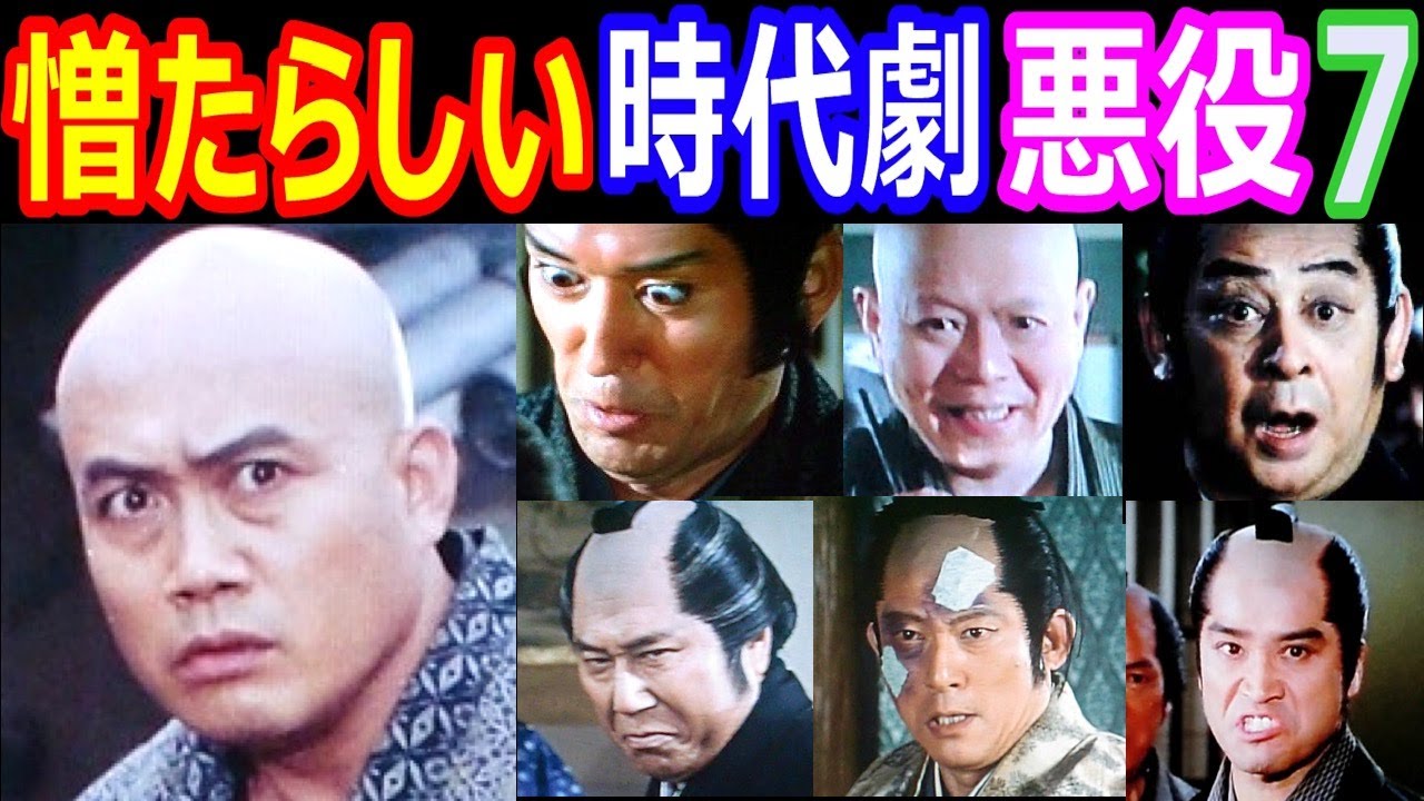 【衝撃】時代劇で憎たらしい悪役を演じた俳優の現在【今どうしてる?】あの人の現在 パート7 MAGMOE