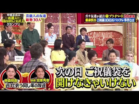 土曜プレミアム・中居正広の芸能人!お友達呼んで来ましたグランプリ2023年10月28日 FULL SHOW HD 土曜プレミアム・中居正広の芸能人!お友達呼んで来ましたグランプリ2023年10月28日 FULL SHOW HD