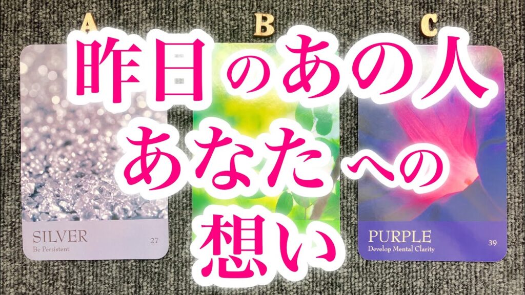 昨日のあの人😌🪄あなたへの想い❤️🔥 昨日のあの人😌🪄あなたへの想い❤️🔥