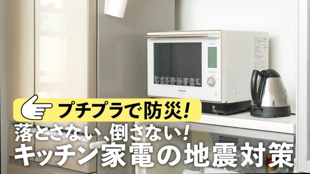 【プチプラから始める地震対策】冷蔵庫の中身も揺れに強くできる!?災害レスキューナースに聞きました｜ kufura  [  クフラ  ]