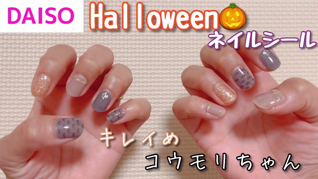 【第一弾】ハロウィンネイル🎃ダイソー☆キレイめなコウモリ柄ネイルシール【ハンドネイル】