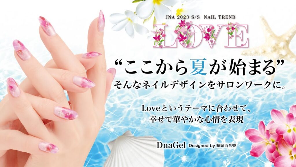 トレンド「LOVE 」の夏ネイル 工程ー1 トレンド「LOVE 」の夏ネイル 工程ー1