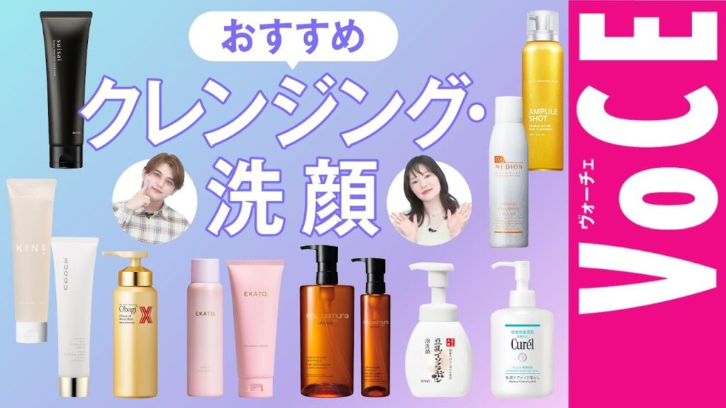 【毛穴レス・透明感】おすすめクレンジング&洗顔11選 【毛穴レス・透明感】おすすめクレンジング&洗顔11選