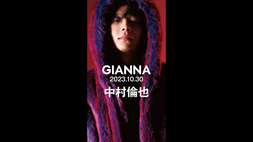 GIANNA#10 中村倫也 ビハインドMOVIE PART.01解禁 GIANNA#10 中村倫也 ビハインドMOVIE PART.01解禁