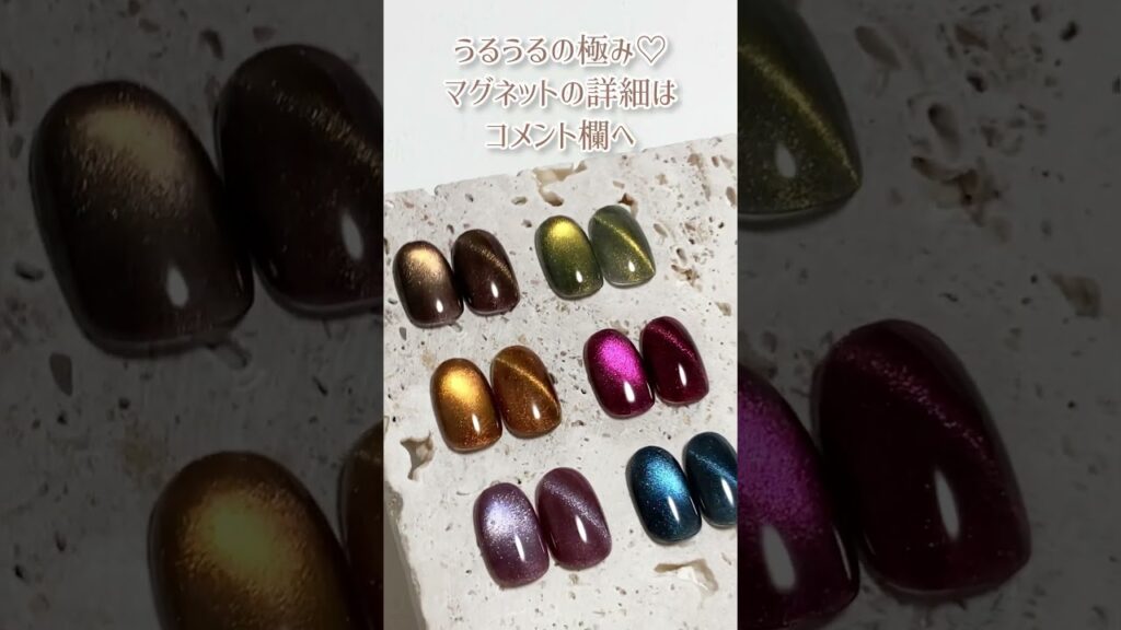 ネイル工房の新色マグネットがうるうるの極み♡