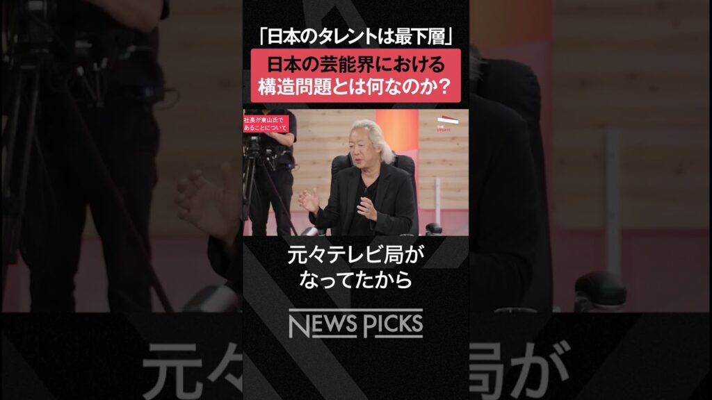 【タレントは最下層】芸能界の構造問題とは？　#shorts