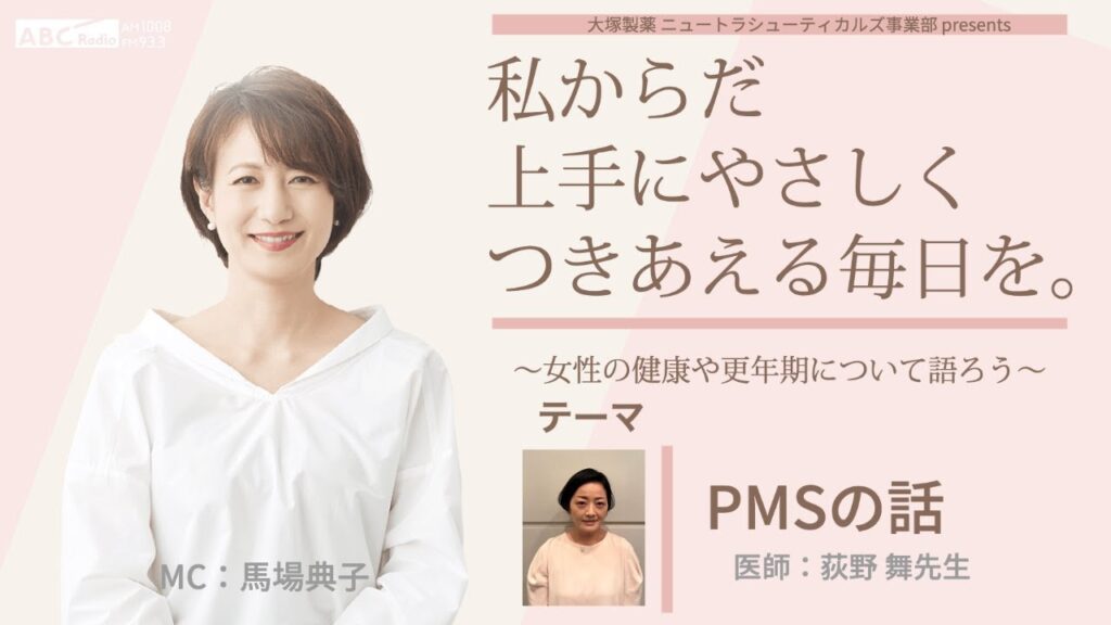 大塚製薬ニュートラシューティカルズ事業部presents 私のからだ上手にやさしくつきあえる毎日を。