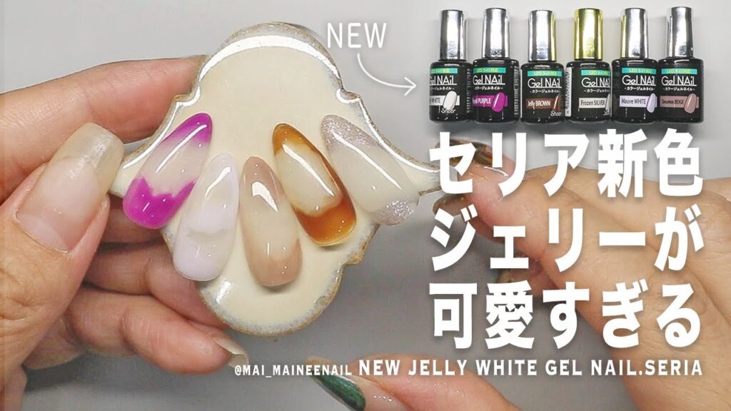 セリアの新色ジェリーホワイトが可愛すぎるので、ぱぱっと白もやな感じでやってみたよ。５つ作ったけど、どれも素敵だった。【マイニーネイル】