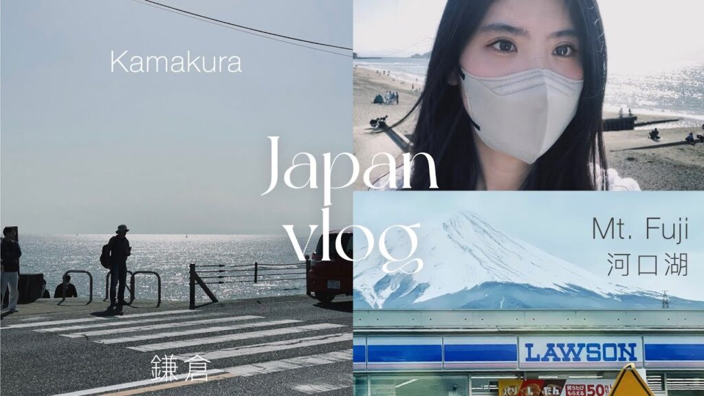 Japan vlog | #17 東京近郊觀光、鎌倉江之島一日遊、富士山河口湖二日遊、日本交換學生 | nu1l