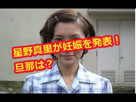 星野真里が妊娠を発表で夏には子供が！旦那はTBSアナウンサーで大学の先輩！最近は昼ドラも