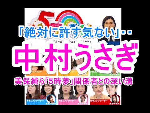 中村うさぎ「絶対に許す気ない」……美保純ら「5時夢」関係者との深い溝明かす