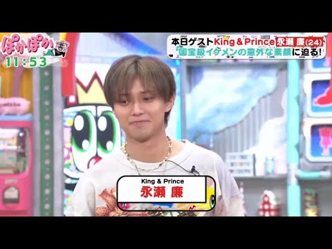 King&Prince・永瀬廉・国宝級イケメンの意外な素顔に迫る! | 2023年11月7日 King&Prince・永瀬廉・国宝級イケメンの意外な素顔に迫る! | 2023年11月7日