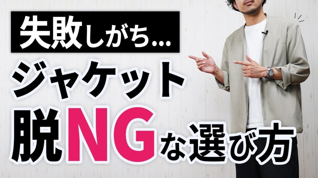 【失敗しない】初めての秋ジャケット選び!オシャレに見せるためには?【30代・40代】 【失敗しない】初めての秋ジャケット選び!オシャレに見せるためには?【30代・40代】