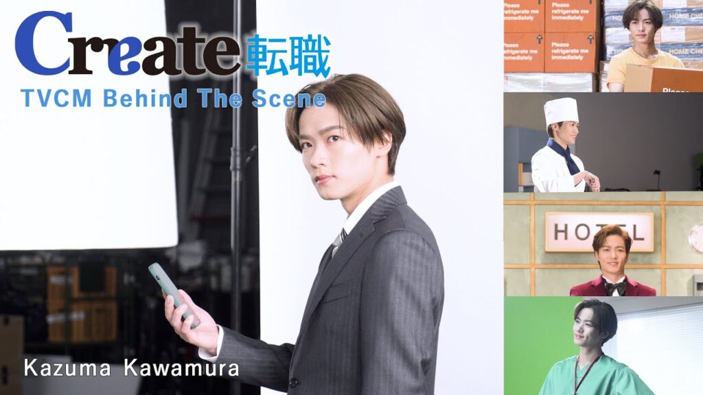 クリエイト転職×川村壱馬 ～CM撮影メイキング～