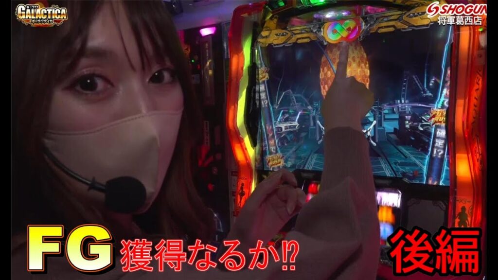 【政重ゆうき】ギャラクティカ～パチスロ モンキーターンⅣ＆パチスロ アクエリオン ALL STARS～【後編】【将軍葛西店#11】