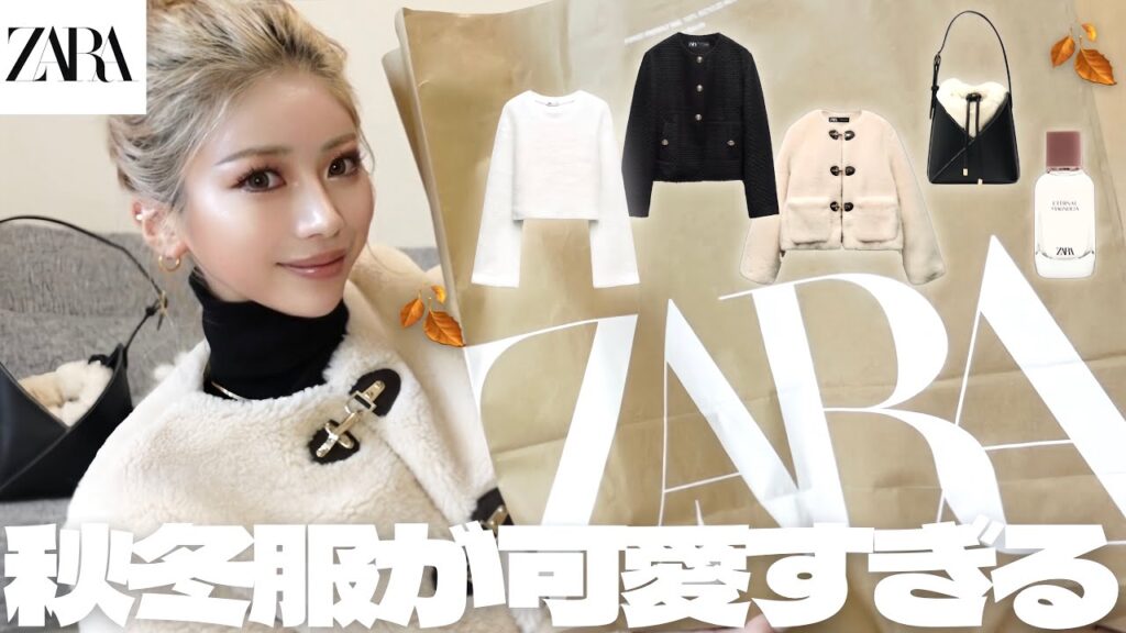 【𝐙𝐀𝐑𝐀購入品】ZARA信者が選ぶ最強秋冬服5選⛄️🍂流石に可愛いすぎる、、 【𝐙𝐀𝐑𝐀購入品】ZARA信者が選ぶ最強秋冬服5選⛄️🍂流石に可愛いすぎる、、