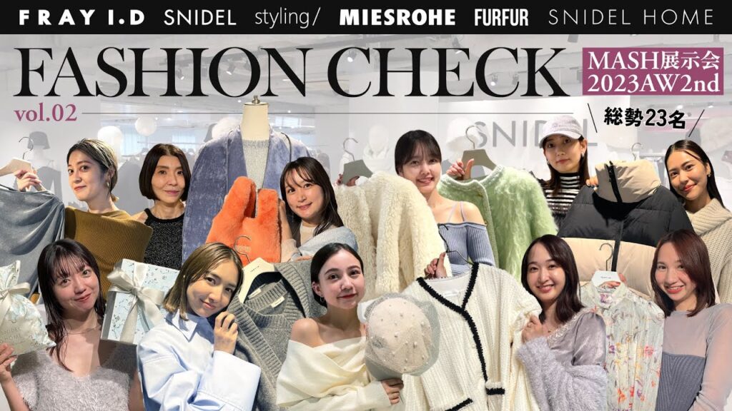 【FRAY I.D/SNIDEL etc…】最新トレンド大公開！アパレル女子の秋冬ファッションチェック