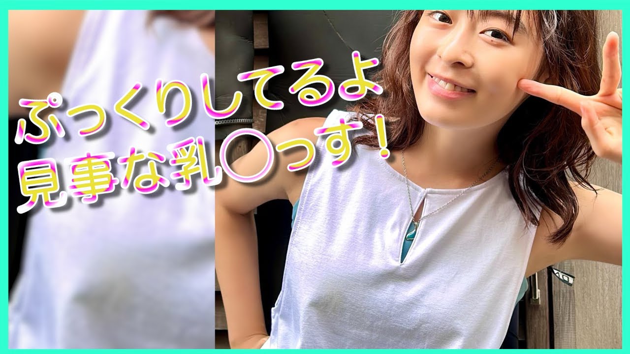森七菜の乳首 森七菜】広瀬すず並みの突起乳◯！！ご褒美タイム！ - MAGMOE