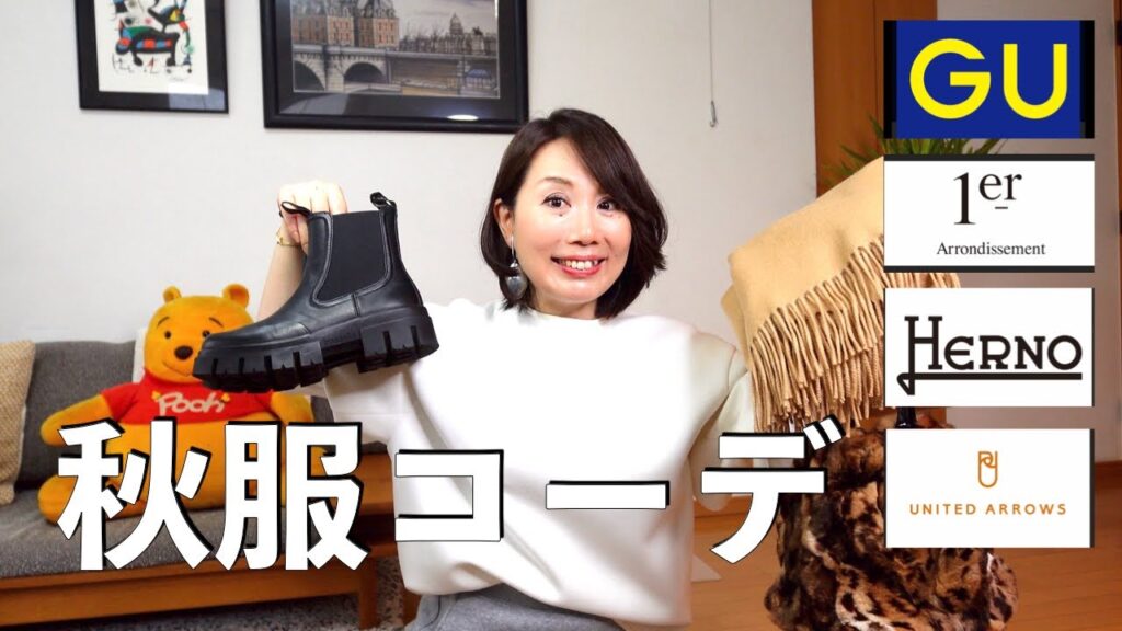 【リアルコーデ】GUからハイブランドまで/好きなものを好きに着る♡