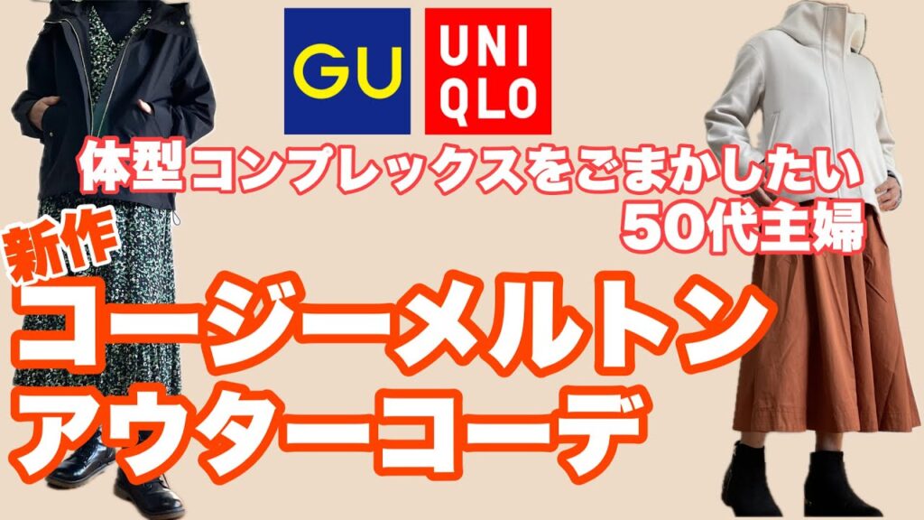 【Vol.9】話題のアイテムが着たい！/マウンテンパーカもイイね！/50代コーデ/50代ファッション/50代日常【シニア日常】