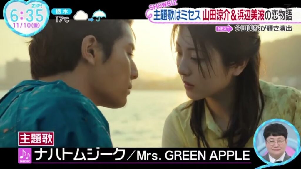 主題歌はミセス山田涼介&浜辺美波の恋物語『ZIP!』2023年11月10日【HD】