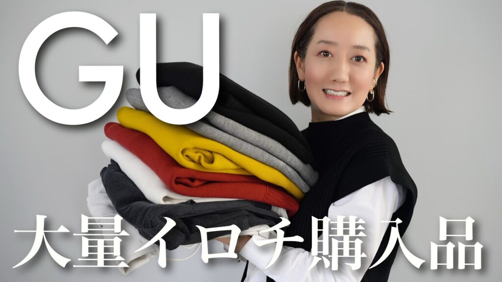 GUで全色買いしてしまったアイテムを使っておすすめ冬コーデ紹介【大量買い】【40代ファッション】【50代ファッション】 GUで全色買いしてしまったアイテムを使っておすすめ冬コーデ紹介【大量買い】【40代ファッション】【50代ファッション】